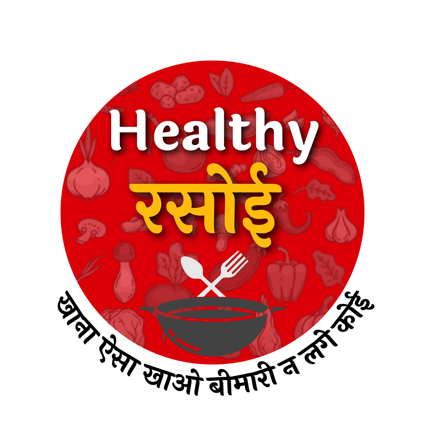 Healthy Rasoi — खाना ऐसा खाओ बीमारी न लगे